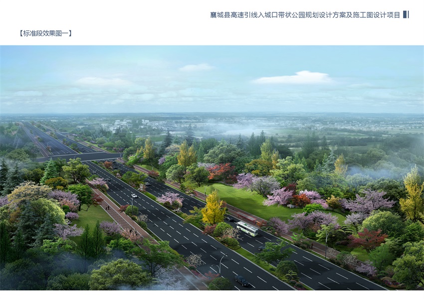襄城縣高速引線(xiàn)入城口帶狀公園規(guī)劃