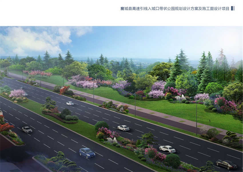 襄城縣高速引線(xiàn)入城口帶狀公園規(guī)劃
