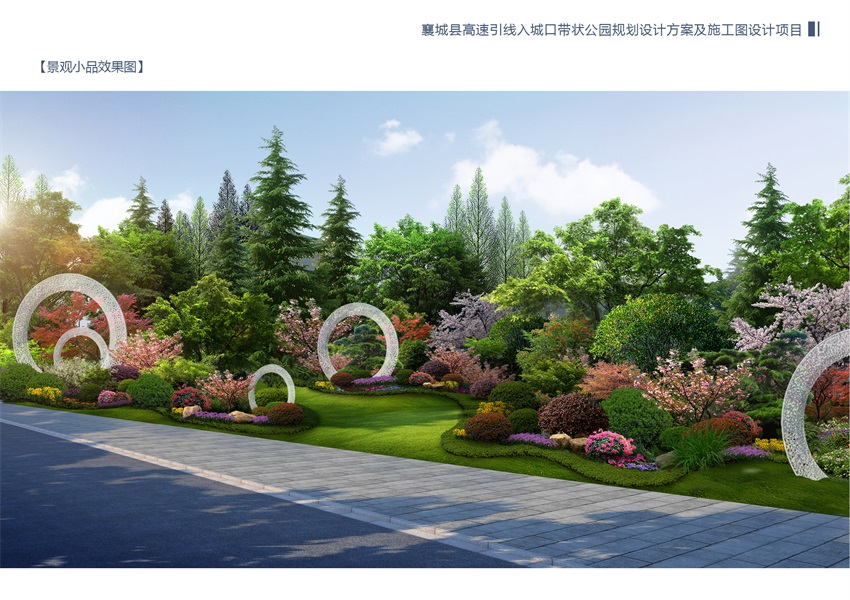 襄城縣高速引線(xiàn)入城口帶狀公園規(guī)劃