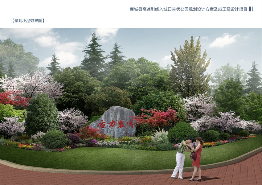 襄城縣高速引線(xiàn)入城口帶狀公園規(guī)劃