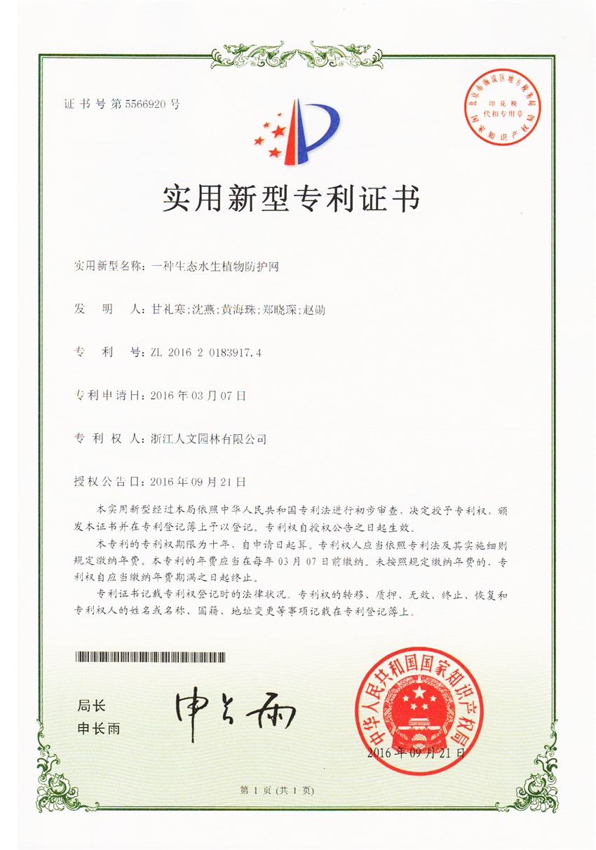 一種生態(tài)水生植物防護(hù)網(wǎng)
