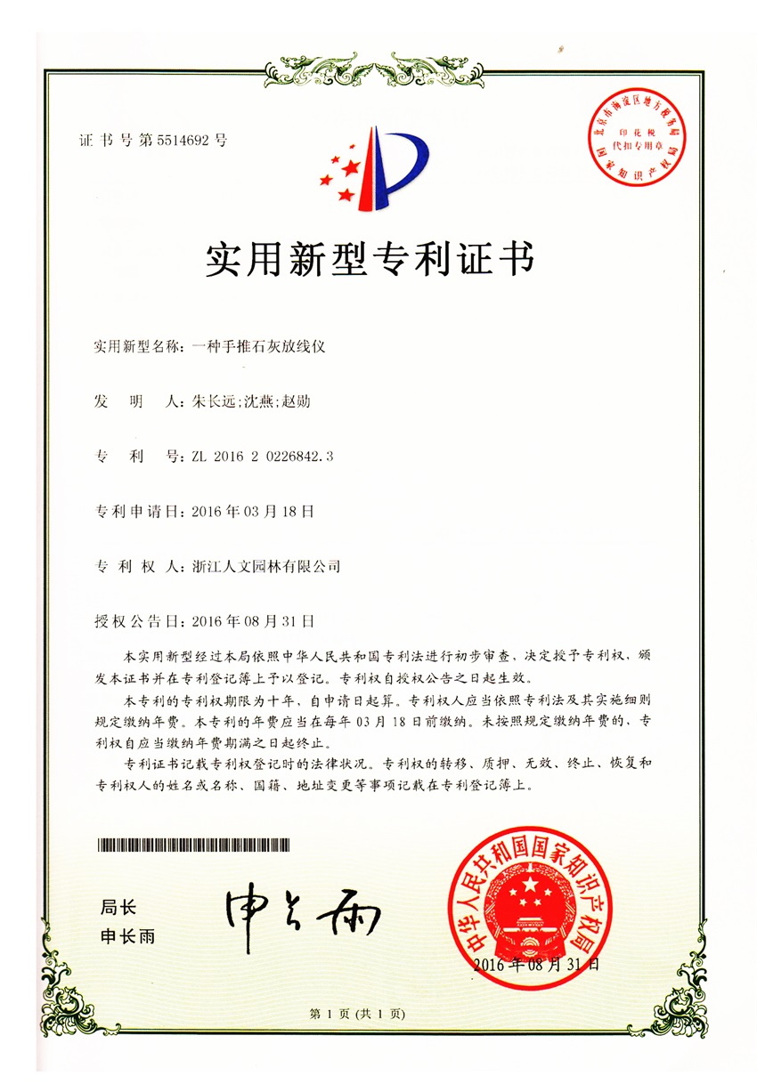 一種手推石灰放線(xiàn)儀