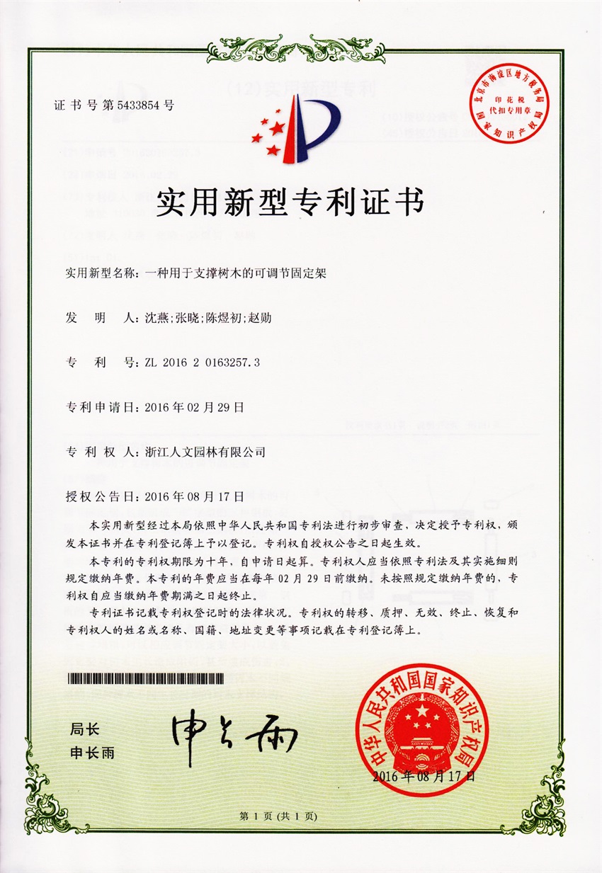 一種用于支撐樹(shù)木的可調(diào)節(jié)固定架