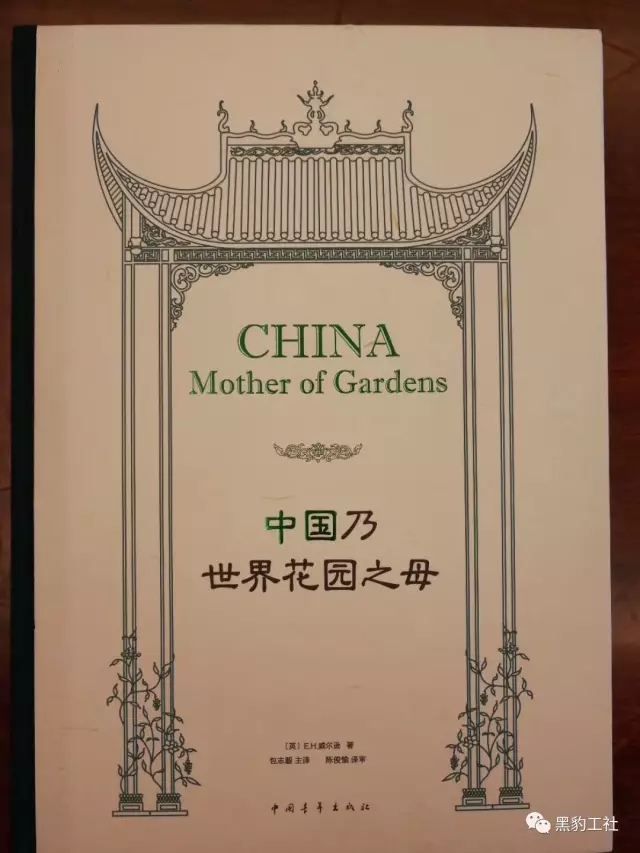 重磅！《中國(guó)乃世界花園之母》問(wèn)世！