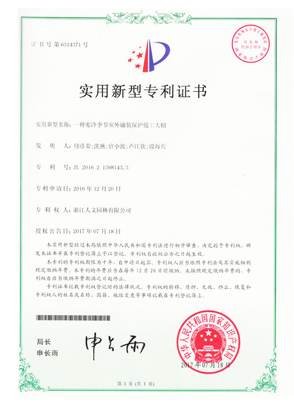 一種寒冷季節(jié)室外鋪裝保護(hù)施工大棚
