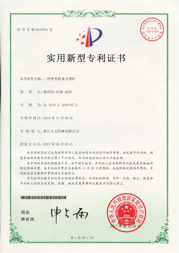 一種樹(shù)木枝條支撐件