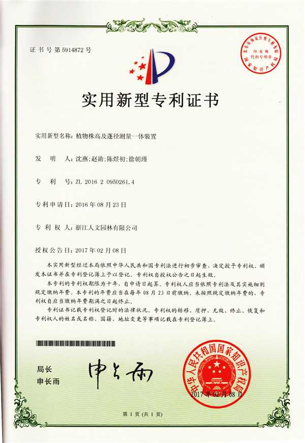 植物株高及蓬徑測(cè)量一體裝置