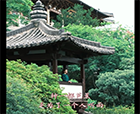 營(yíng)造課堂|徑山寺上客房，知名主持人眼中的中式庭院之美