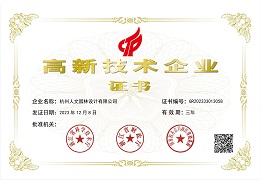 高新技術(shù)企業(yè)證書-設(shè)計(jì)院